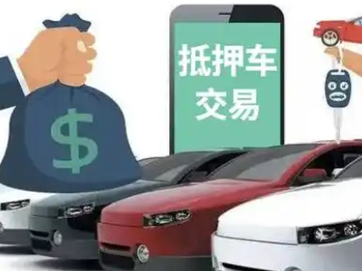 彭水汽车抵押贷款通过率高